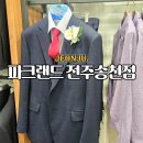 프렐린 - 계양구 계양대로 27 | 전주남자정장 맞춤정장 파크랜드 송천점 상견례 혼주복 면접정장 신규오픈 맞춤후기