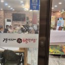 만석공원 맛집 김경자소문난대구왕뽈찜 본점 수원 맛집 내돈내산 후기