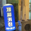 제씨키친 이미지