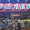 개미집 원조 이미지