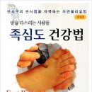 발건강관리족심도 이미지