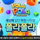 폴라폴라 게임톡