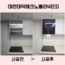 대전 유성구 대덕테크노밸리 4단지 하츠 슬림루나 SSL60GLT 교체 시공 후기