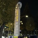 [인천|연수구] 치킨매니아연수점 / 왕새우치킨한마리와 맵떡볶이 조화는 좋아요 4인이 배불리 먹는 칰힌