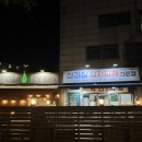 백련 | 은평구 야장 삼겹살 맛집 백련식당 내돈내산 후기