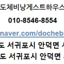 도체비낭 게스트하우스 이미지