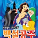 뮤지컬 백설공주 이미지