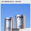 무주 지포트 | 🚗 엔진오일 교체 후기: 무주지포트에서 Fox 5W30 구매 &amp; 마놀 9991 몰리브덴 엔진 첨가제 사은품