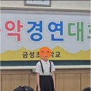 남양주보컬학원 | 🎉 올해도 금빛 향연! 금성초...후기있음🫶🏻)🏆✨ | 별내보컬학원 다산보컬학원 구리...