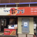 가나닭집 네이버블로그