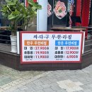 부천한돈고기식당 이미지