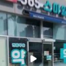 365 스마일 약국 이미지