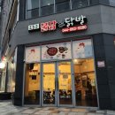 오늘은 불닭&닭발 이미지