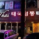 타이왓포 이미지