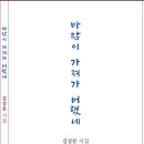 김상문 시집 - 바람이 가져가 버렸네 이미지