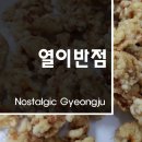 열이반점 이미지