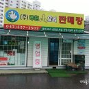 주원산오리판매장