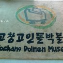 고인돌공원관리사무소 이미지