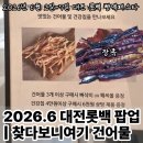 롯데백화점 팝업 부드러운 건어물 "찾다보니여기" 내돈내산 후기 + 성심당 스페셜 빵맥 기념 소보로...