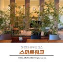 센텀그린타워 | 해운대 공유오피스 리버뷰가 예술인 스마트워크 이용가이드 후기