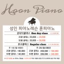 제4회 최은실 피아노스튜디오 정기연주회 | 신림 성인피아노 훈피아노 :: 피아노 배워보기 ! 초보자의 라라랜드 도전!
