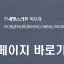 연세엘스의원 이미지