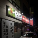 최고집식육식당 이미지