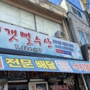 갯뻘수산