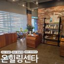 원주원예하나로클럽 | 원주 찜질카페 이색 데이트 코스 추천 :: 온힐링센타