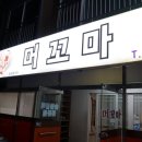 머꼬마숯불갈비