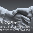 신의성실