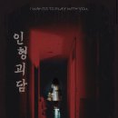 인형탈출 이미지
