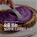 말차 다음은 우베? 2026 디저트 트렌드 우베! 뜻부터 맛까지 완벽정리
