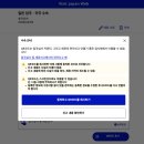 대명해외관광(유) | 항공 | 비짓재팬 사전 등록 방법 | 2월 일본 날씨 | 일본 여행 준비물 | NOL 후쿠오카 eSIM 유심사 후기