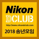 [송년모임] 2018년 송년모임을 2회에 걸쳐 진행합니다. 2회는 잠정연기 [강동]에서 진행합니다. 이미지