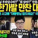 윤석열 한동훈 결국 만찬 대참사 이미지