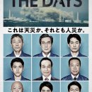 더 데이즈(The days) 이미지