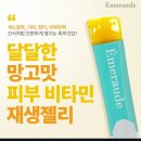 네옴 | 네옴 비타민 스틱 #내돈내산 후기 #콜라겐젤리후기