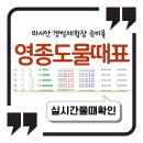 여울섬낚시체험장 | 영종도 물때표 보는법 마시안 갯벌체험장 준비물 날씨 팁