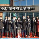 월곡청소년센터 이미지