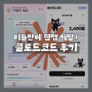 홈파시2 | 비개발자 서비스기획자의 바이브코딩 도전기: 클로드코드로 이틀만에 웹앱 서비스 만든 후기