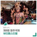 국제뷰티페스티벌 네이버블로그