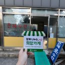 은혜수선 - 의정부시 동일로522번길 68 | 은혜수선