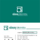 H&D 건축사사무소 | 2025년 하하하 건축사사무소 7년 차 정리 #1 (PJ 편!)