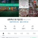 삼환축산동구 이미지