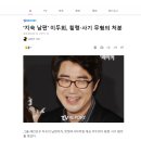 '지숙 남편' 이두희, 횡령·사기 무혐의 처분 이미지