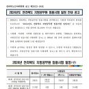 2024년 전북 지방공무원 임용시험 일정 안내 공고 이미지