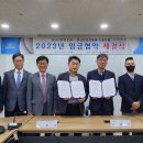 성남산업진흥원 노동조합 | [뉴스앤이슈] 성남산업진흥원 노·사, 2023년 임금협약 체결