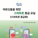 찾아가는 스마트폰활용 이미지