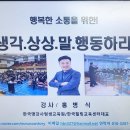 안성시농업기술센터 | 안성시 농업기술센터 포도연구회 연시총회 소양교육 웃음.힐링.소통엑티비티 펀리더십강의(생각하고...